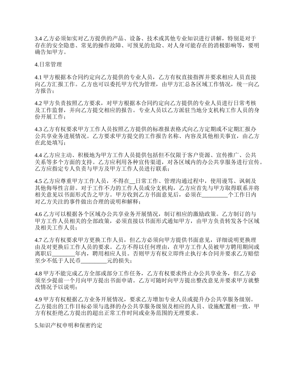 经典版技术服务合同样本_第2页
