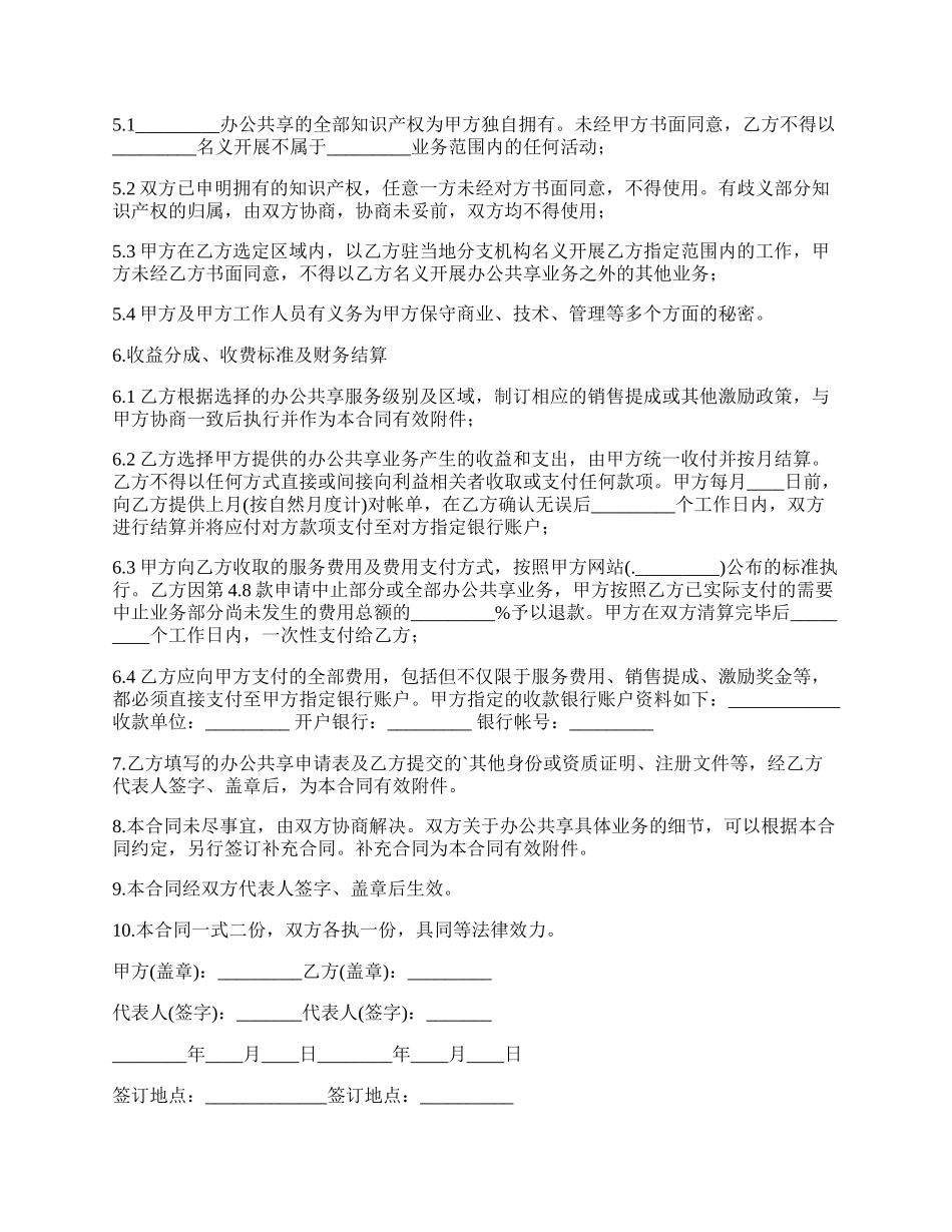 经典版技术服务合同样本_第3页