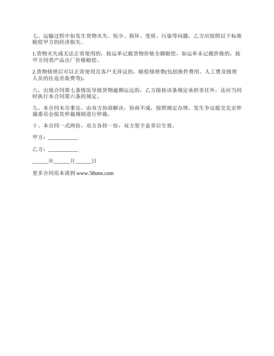 进口货物运输合同书_第2页