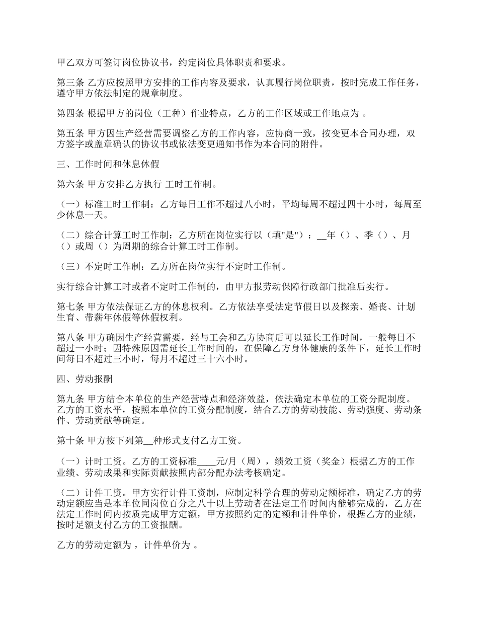 济南市劳动合同通用格式范本_第2页