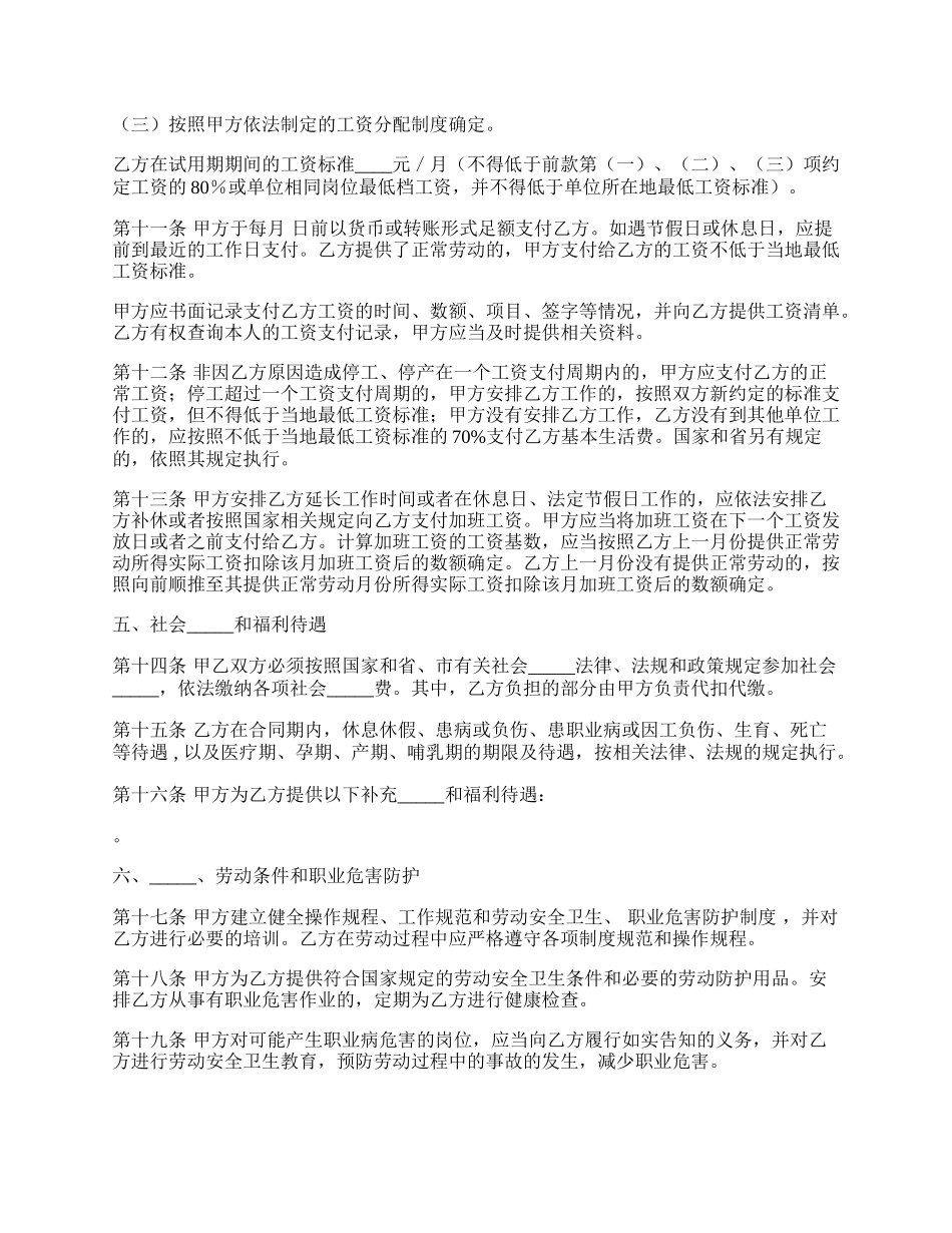 济南市劳动合同通用格式范本_第3页