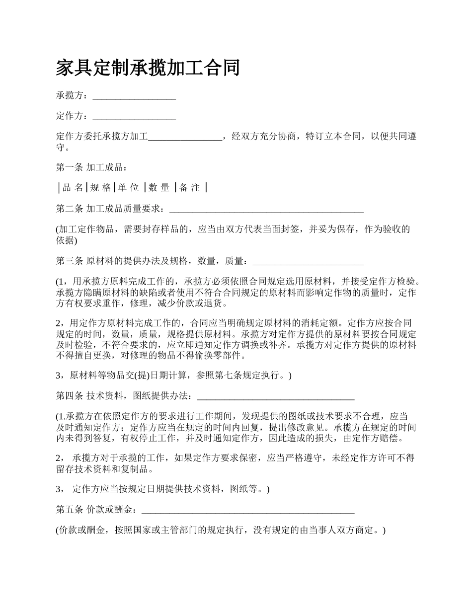 家具定制承揽加工合同_第1页