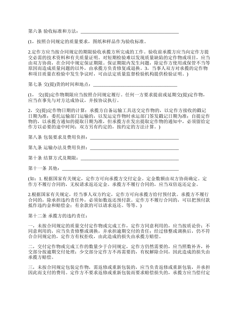 家具定制承揽加工合同_第2页