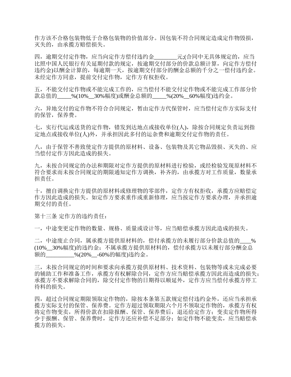 家具定制承揽加工合同_第3页