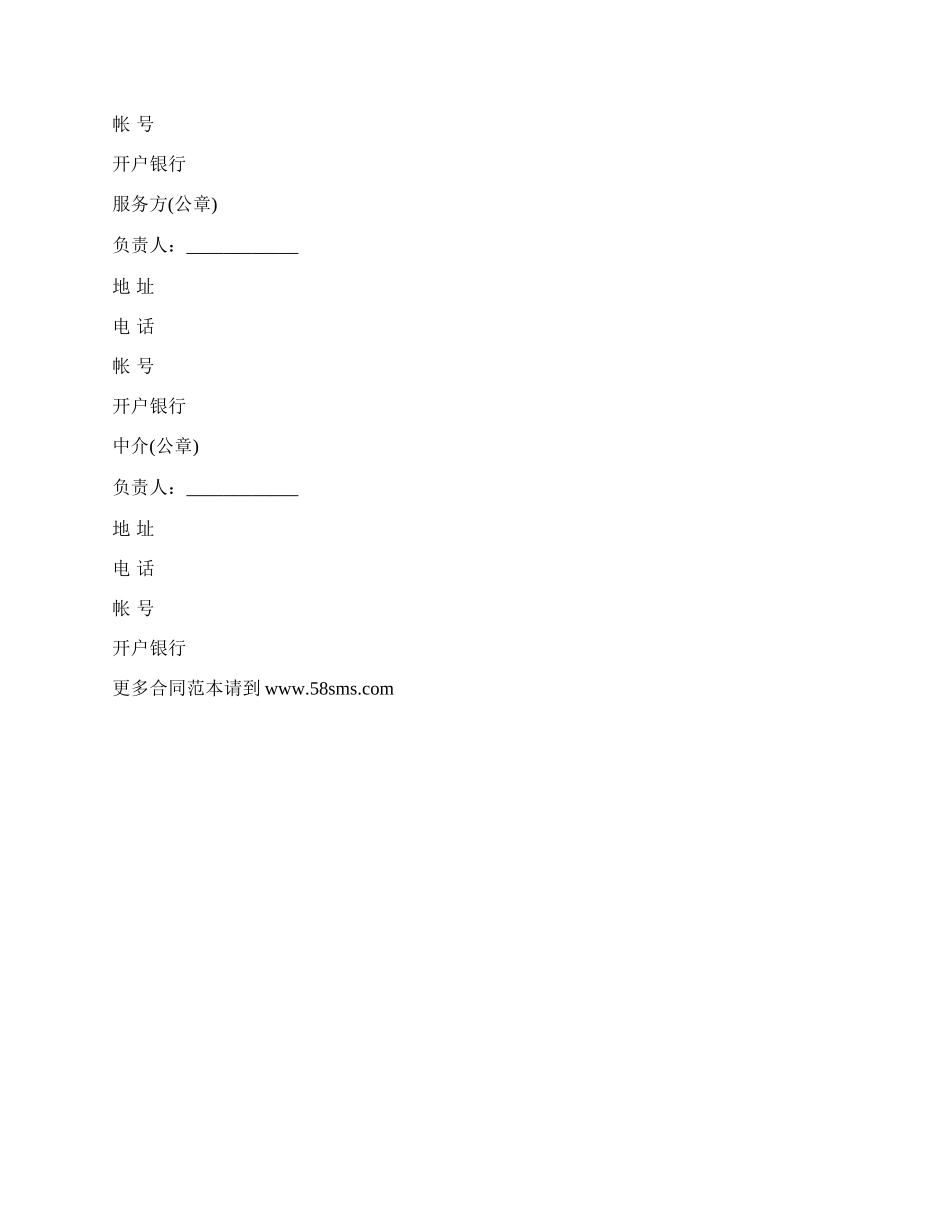 技术服务合同通用版样本_第2页