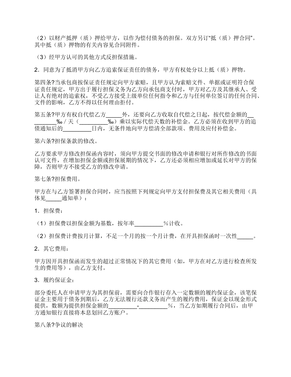 建筑工程业主支付担保合同详细版模板_第2页