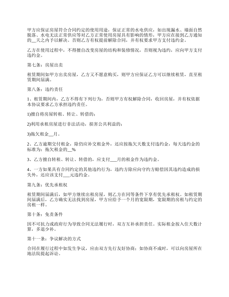 街道房屋出租合同（精装修）_第2页
