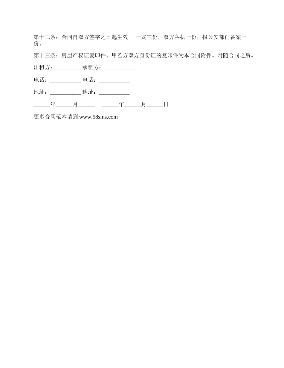 街道房屋出租合同（精装修）_第3页