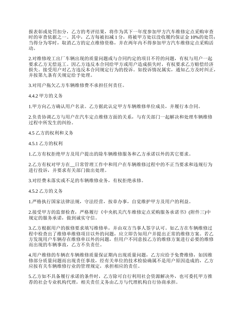 机关政府采购汽车维修定点采购项目合同_第3页