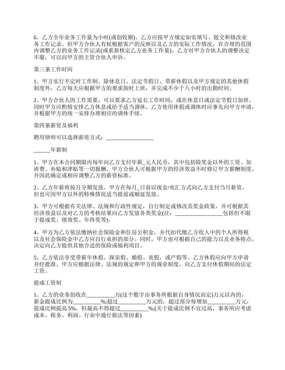 基层法律服务所聘用合同_第2页