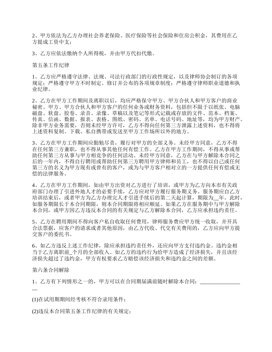 基层法律服务所聘用合同_第3页