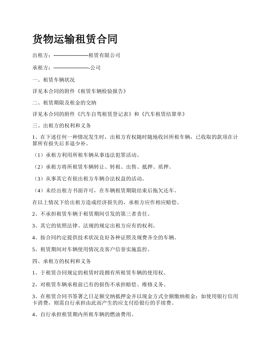 货物运输租赁合同_第1页