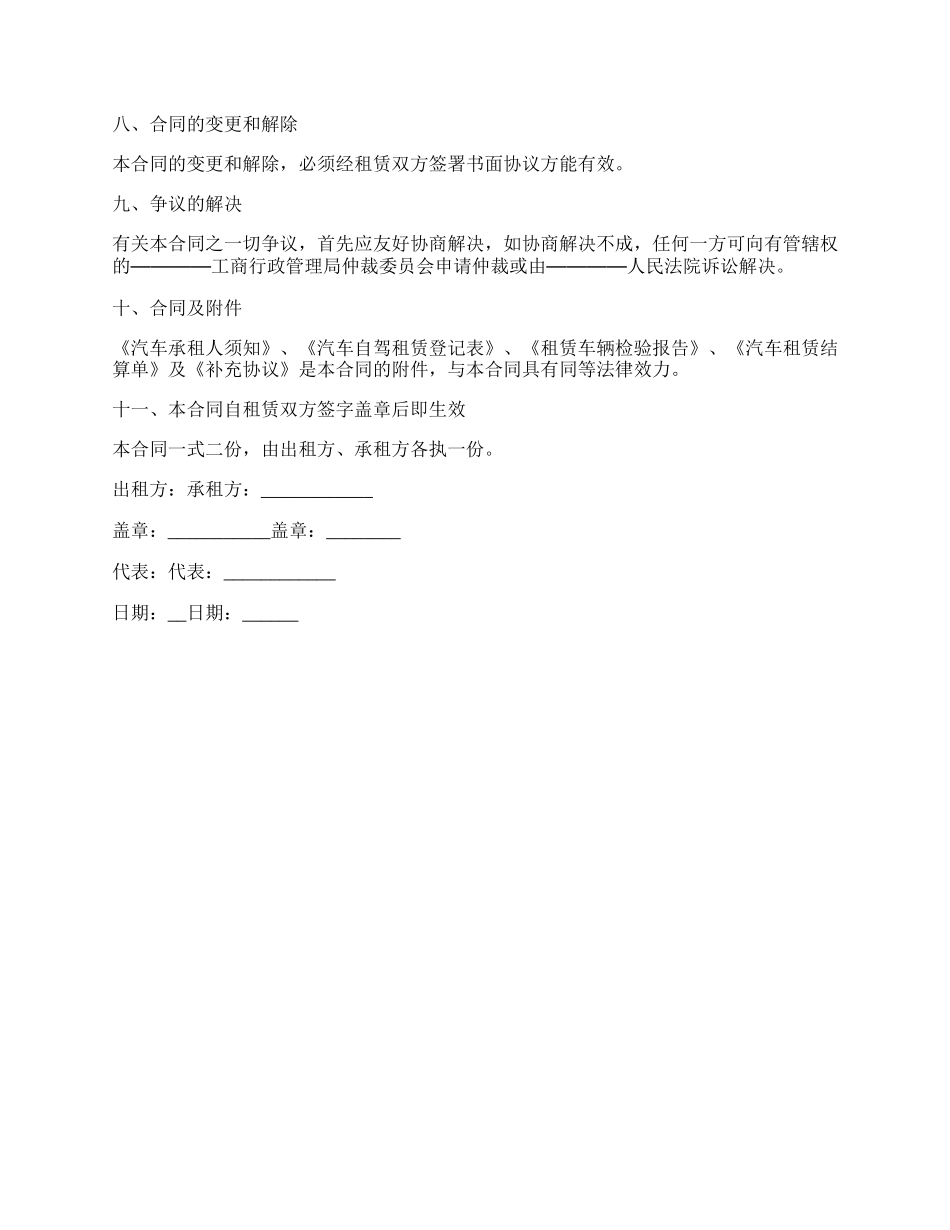 货物运输租赁合同_第3页