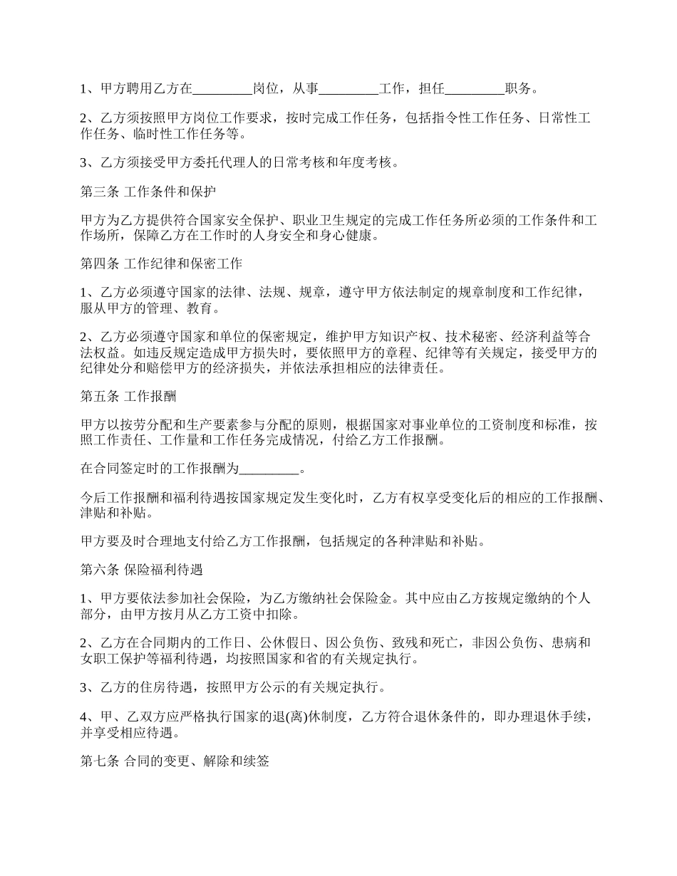 贵州省事业单位人员聘用合同_第2页