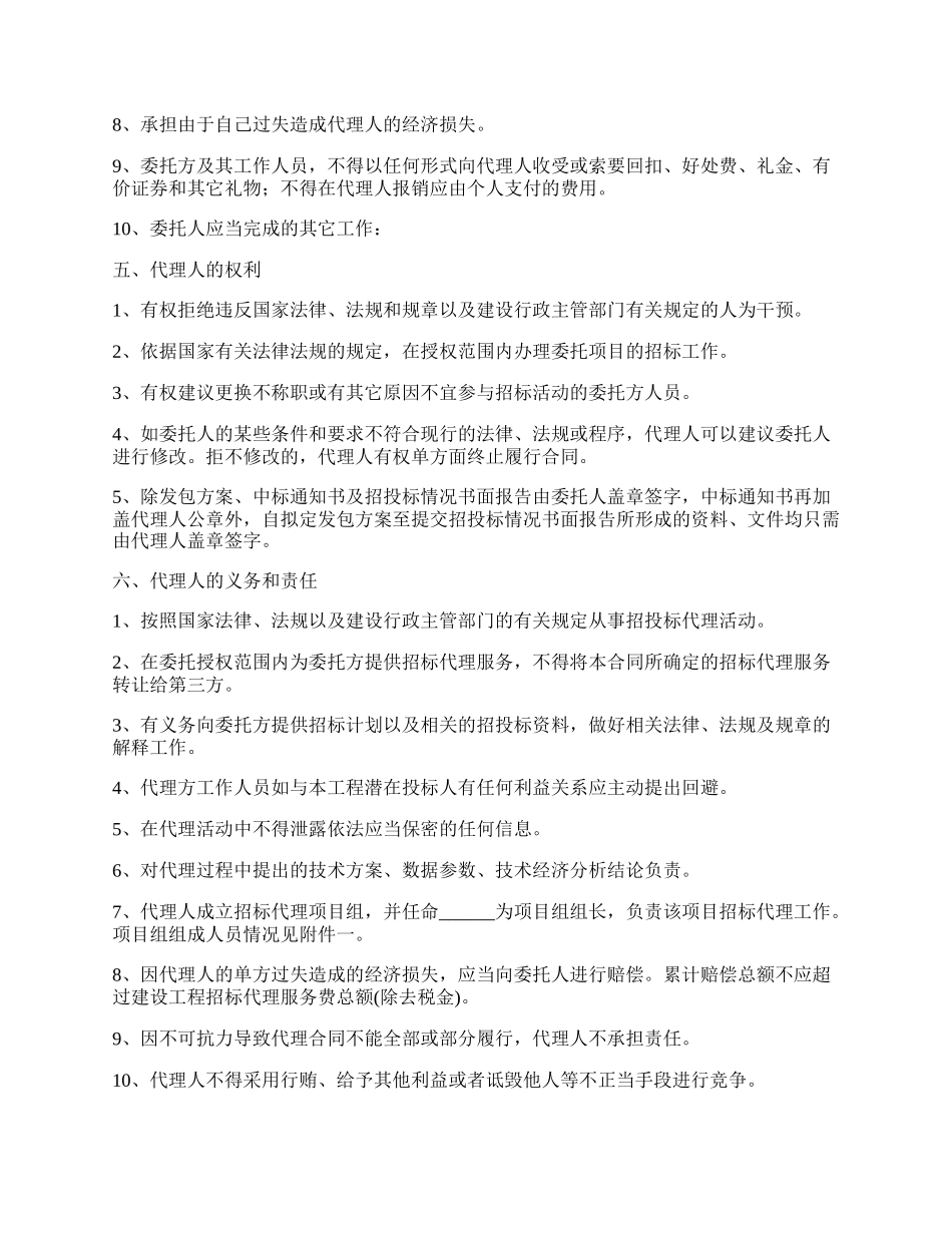 江苏省建设工程招标代理合同书_第3页