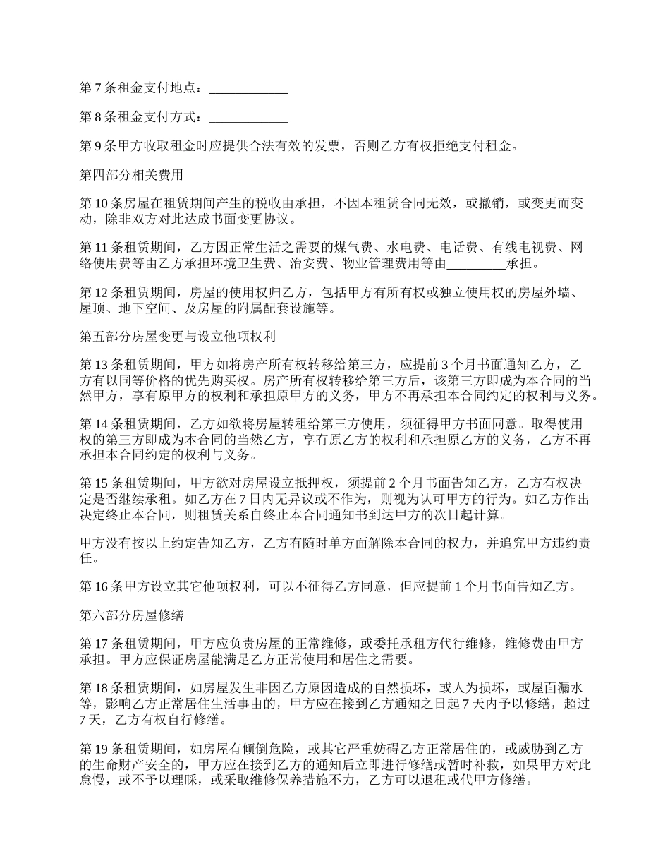 简单装修房屋个人租赁合同_第2页