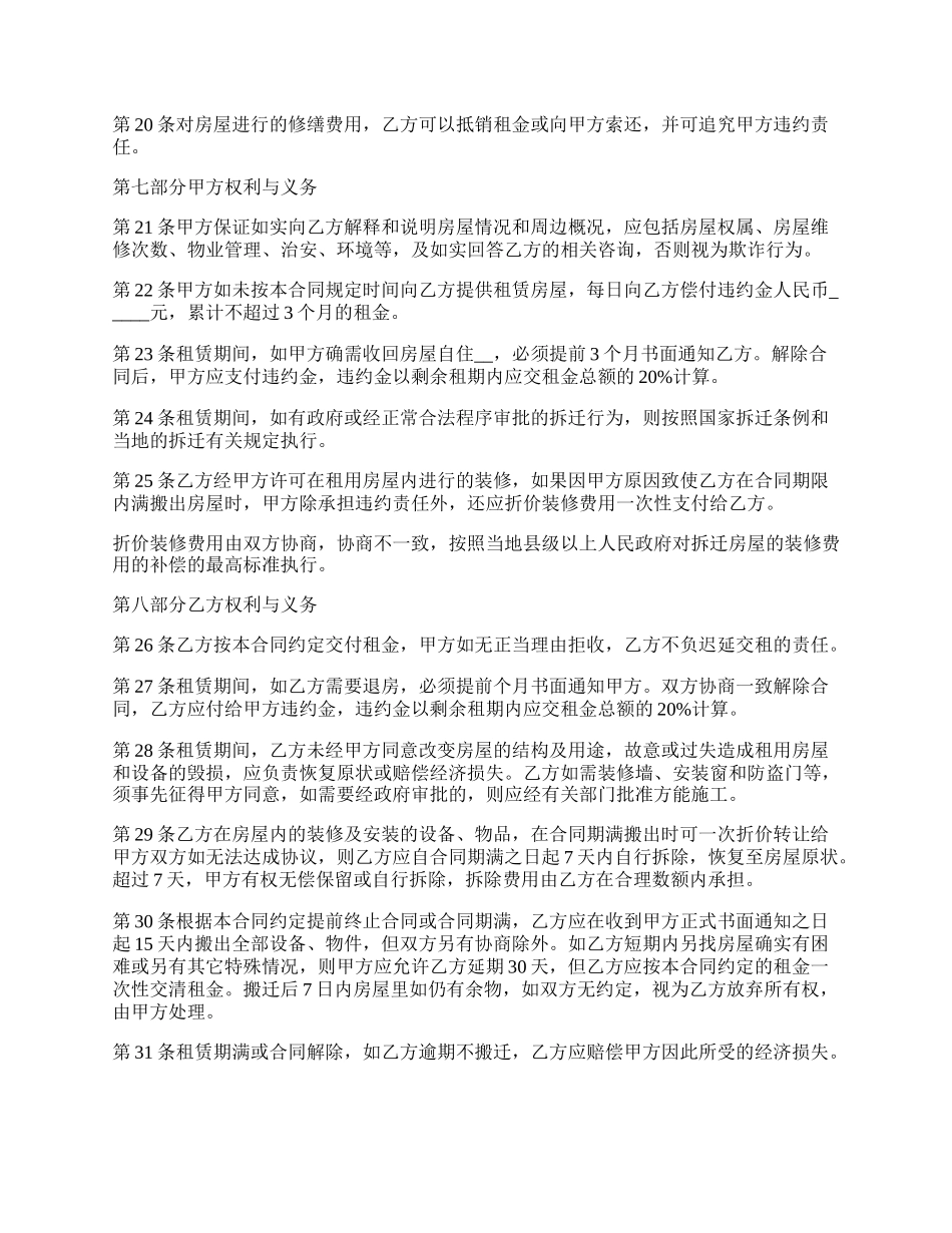 简单装修房屋个人租赁合同_第3页