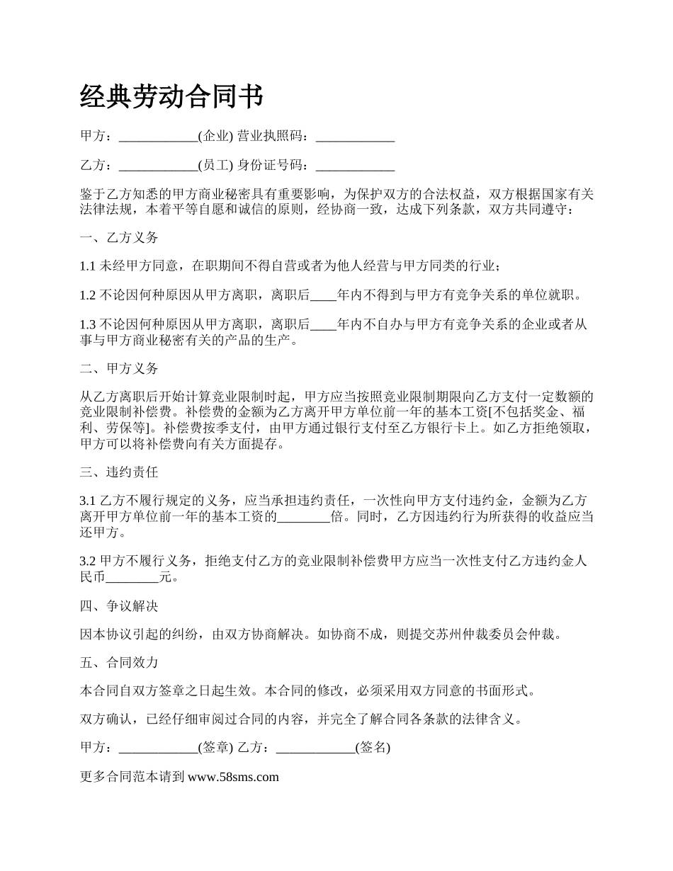 经典劳动合同书_第1页