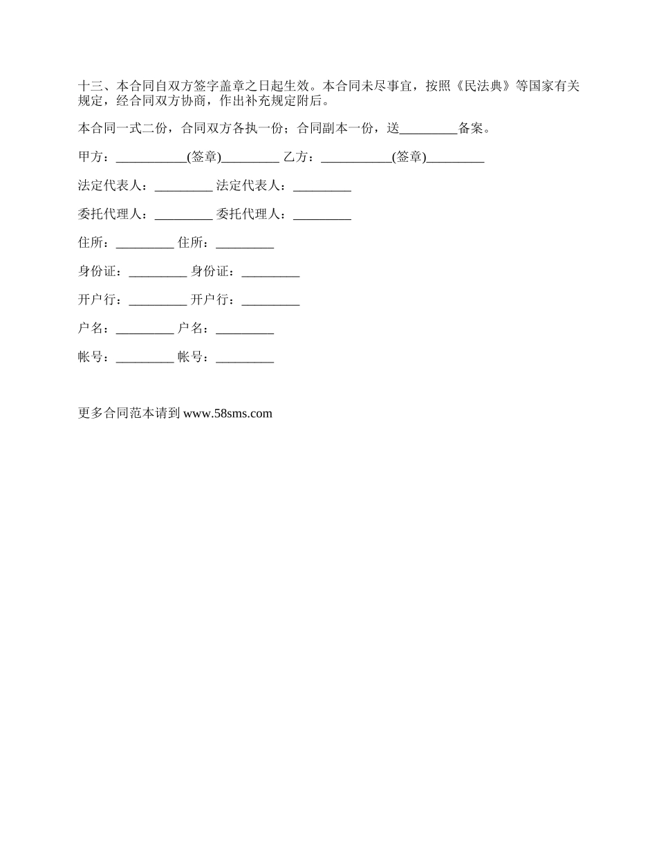 花卉订购合同范本_第3页