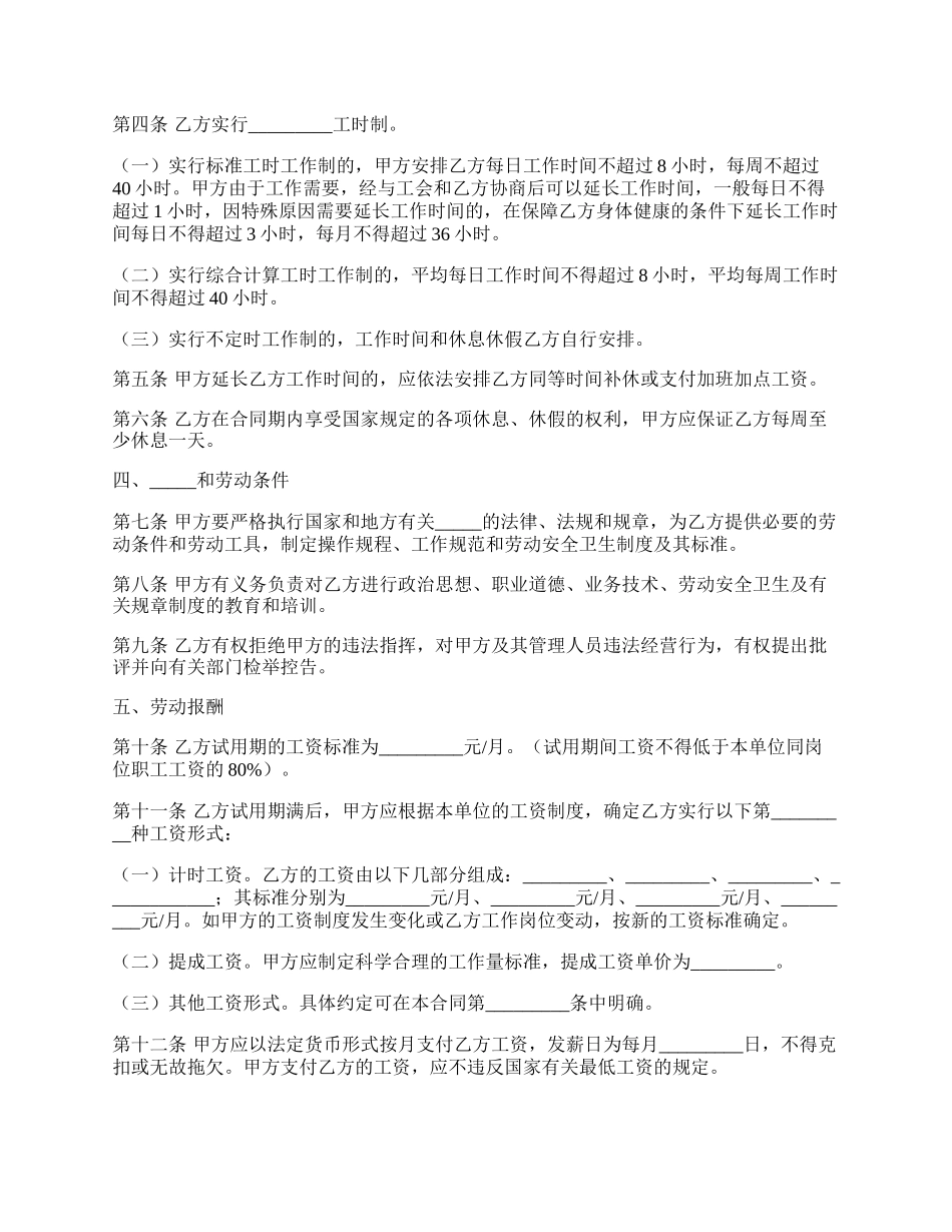 湖南省金融贸易行业劳动合同格式范本_第2页