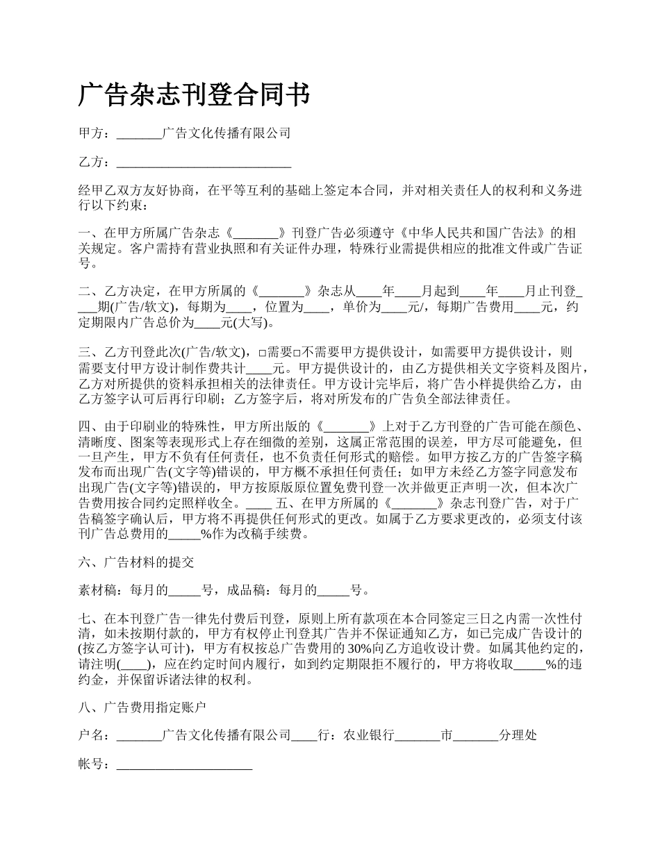 广告杂志刊登合同书_第1页