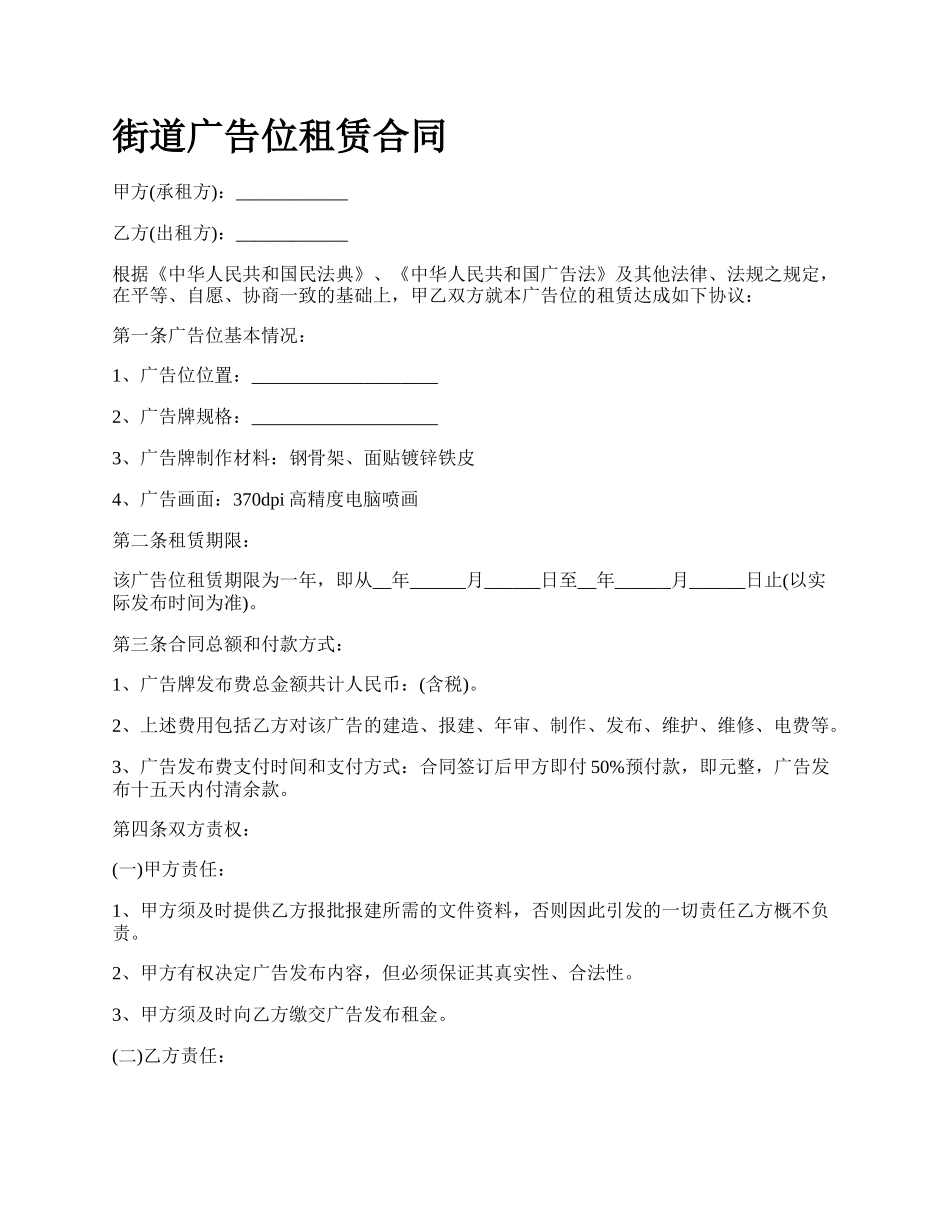 街道广告位租赁合同_第1页