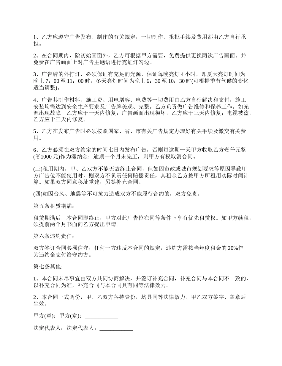 街道广告位租赁合同_第2页
