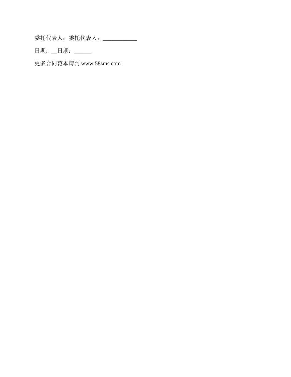 街道广告位租赁合同_第3页