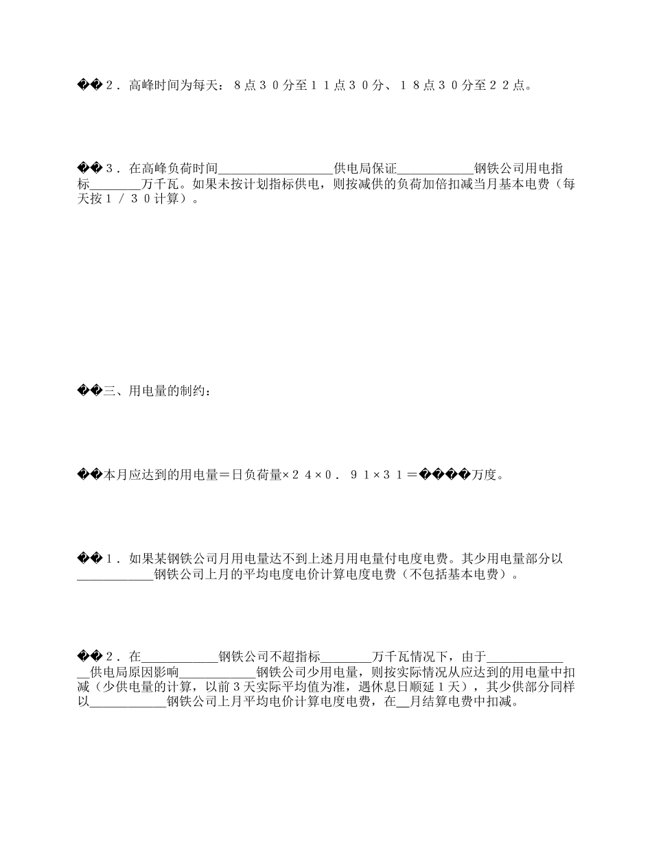 计划供用电经济责任合同书_第2页