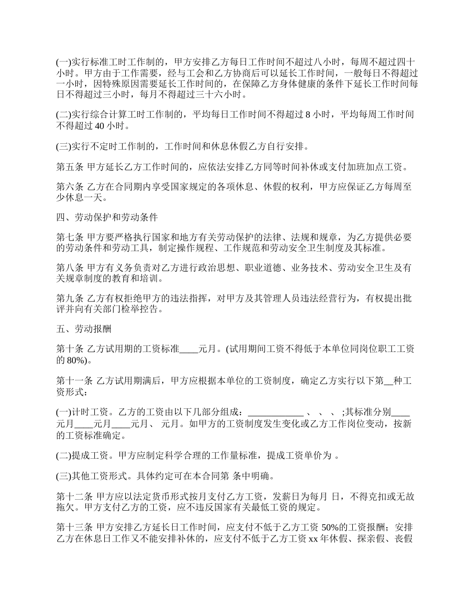 金融公司用工劳动合同_第2页