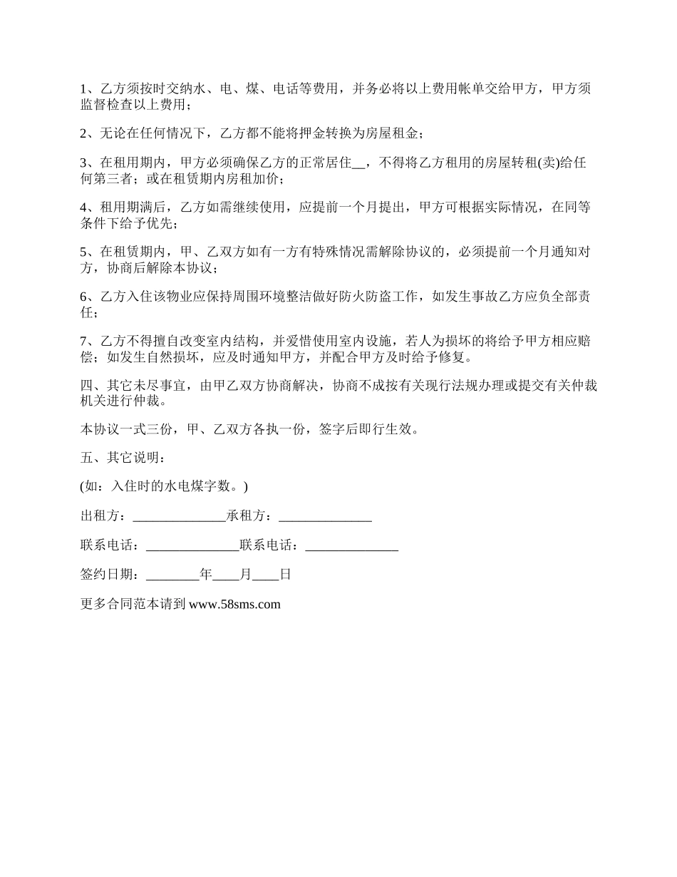 简单版房屋租赁合同书通用范本_第2页
