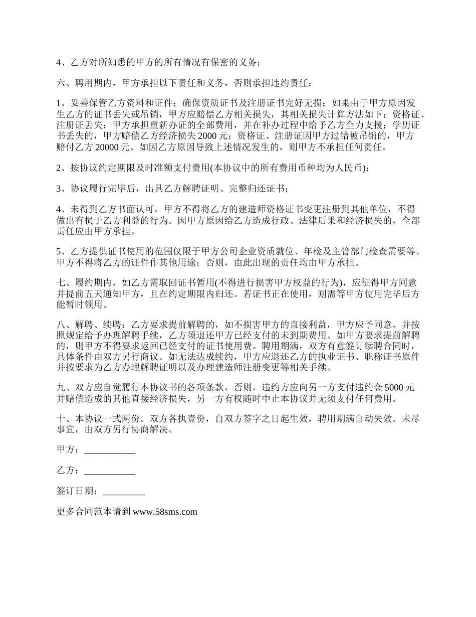 海南一级建造师挂靠协议书范本_第2页