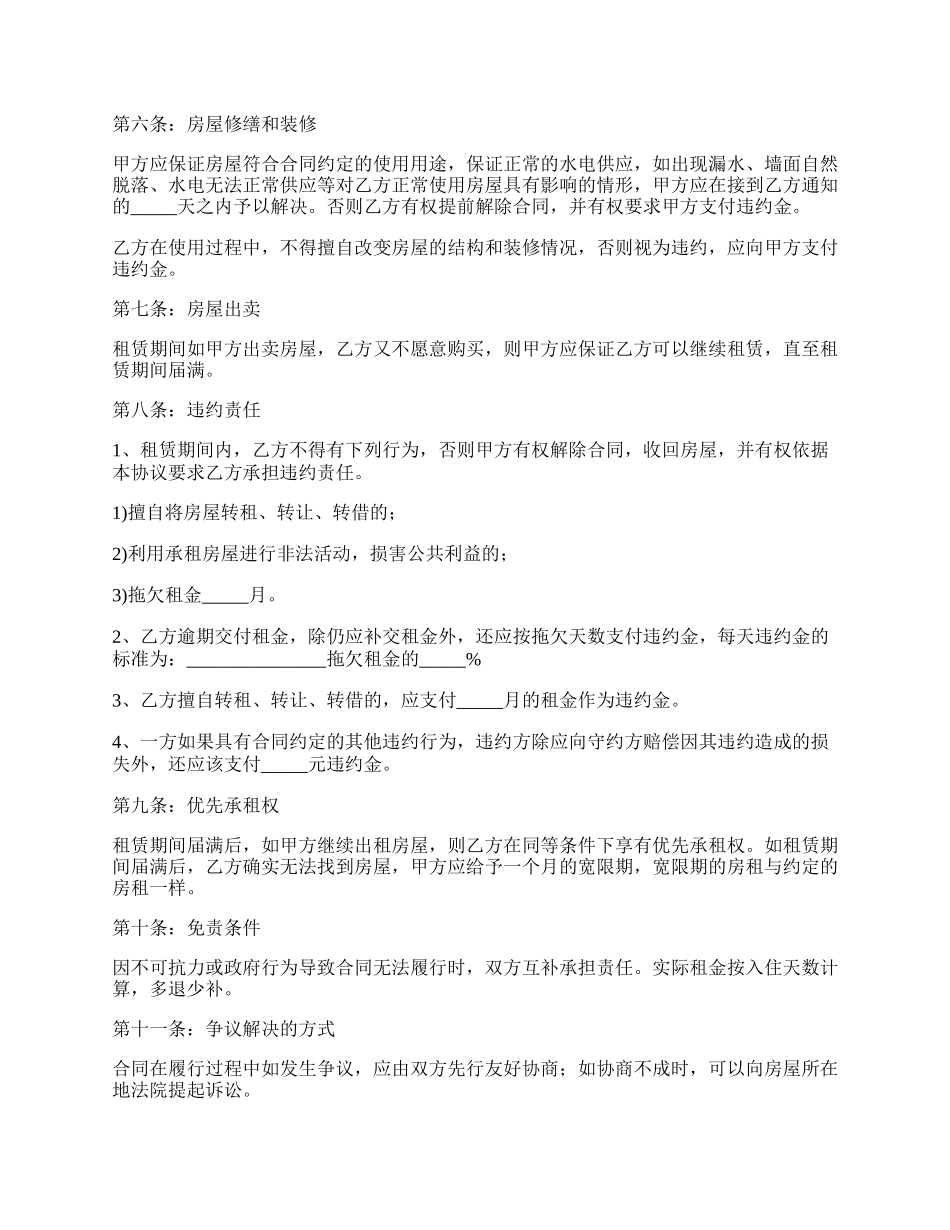 简单的房屋租赁合同协议书模板_第2页