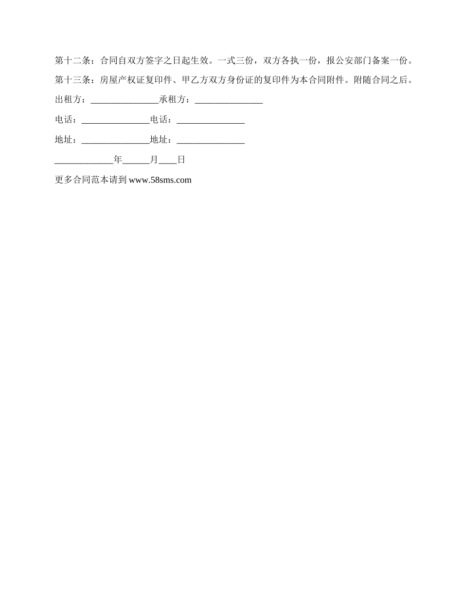 简单的房屋租赁合同协议书模板_第3页
