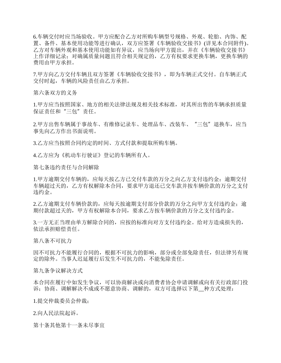 经典版武汉市汽车买卖合同范文_第2页