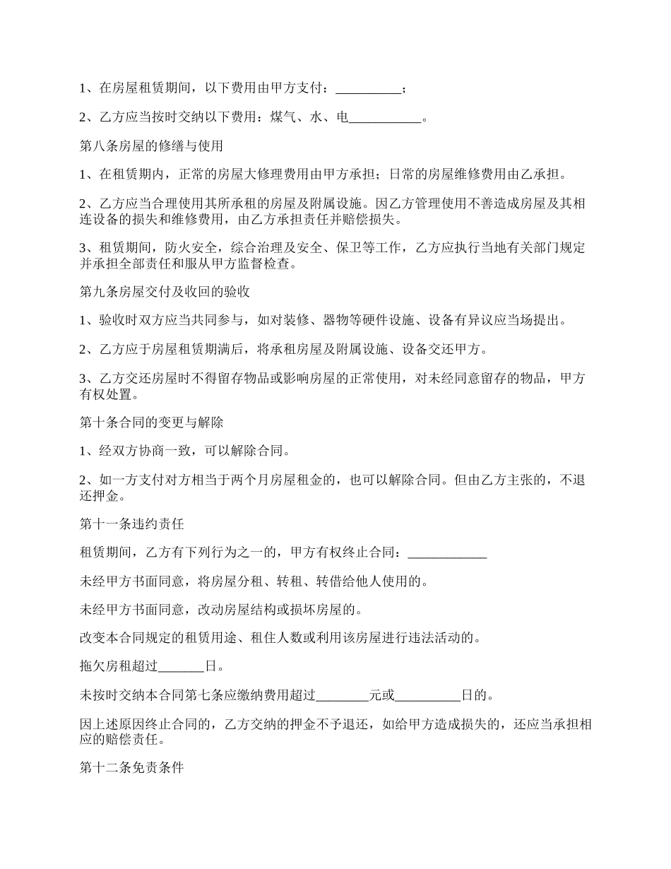 简单的房屋租赁合同模板内容_第2页