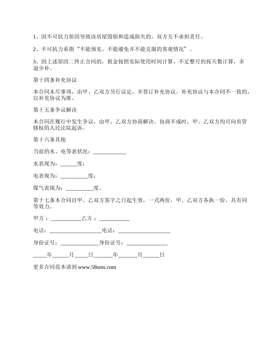 简单的房屋租赁合同模板内容_第3页