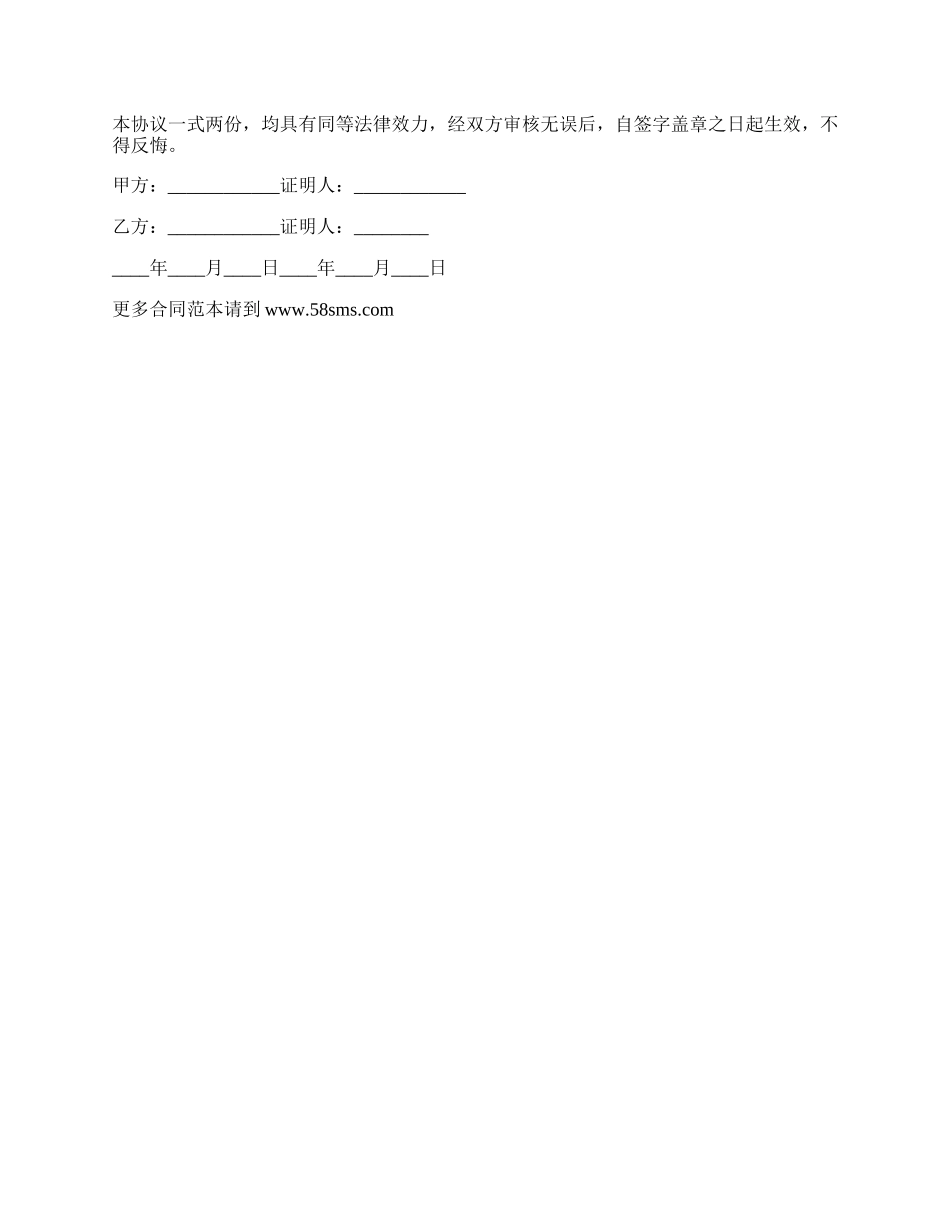 果园出租合同_第2页