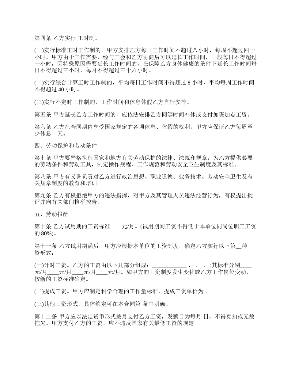 金融公司的劳动合同_第2页