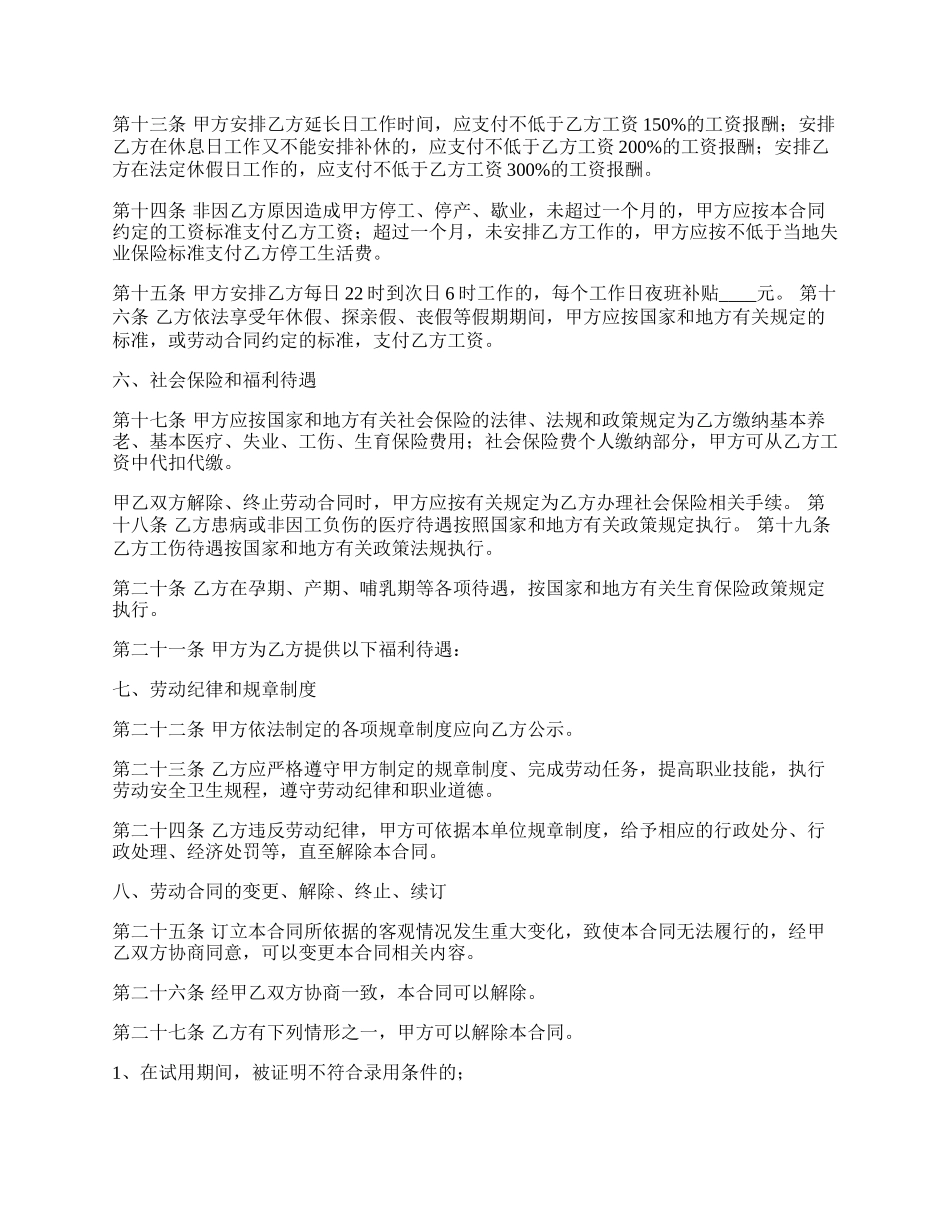 金融公司的劳动合同_第3页