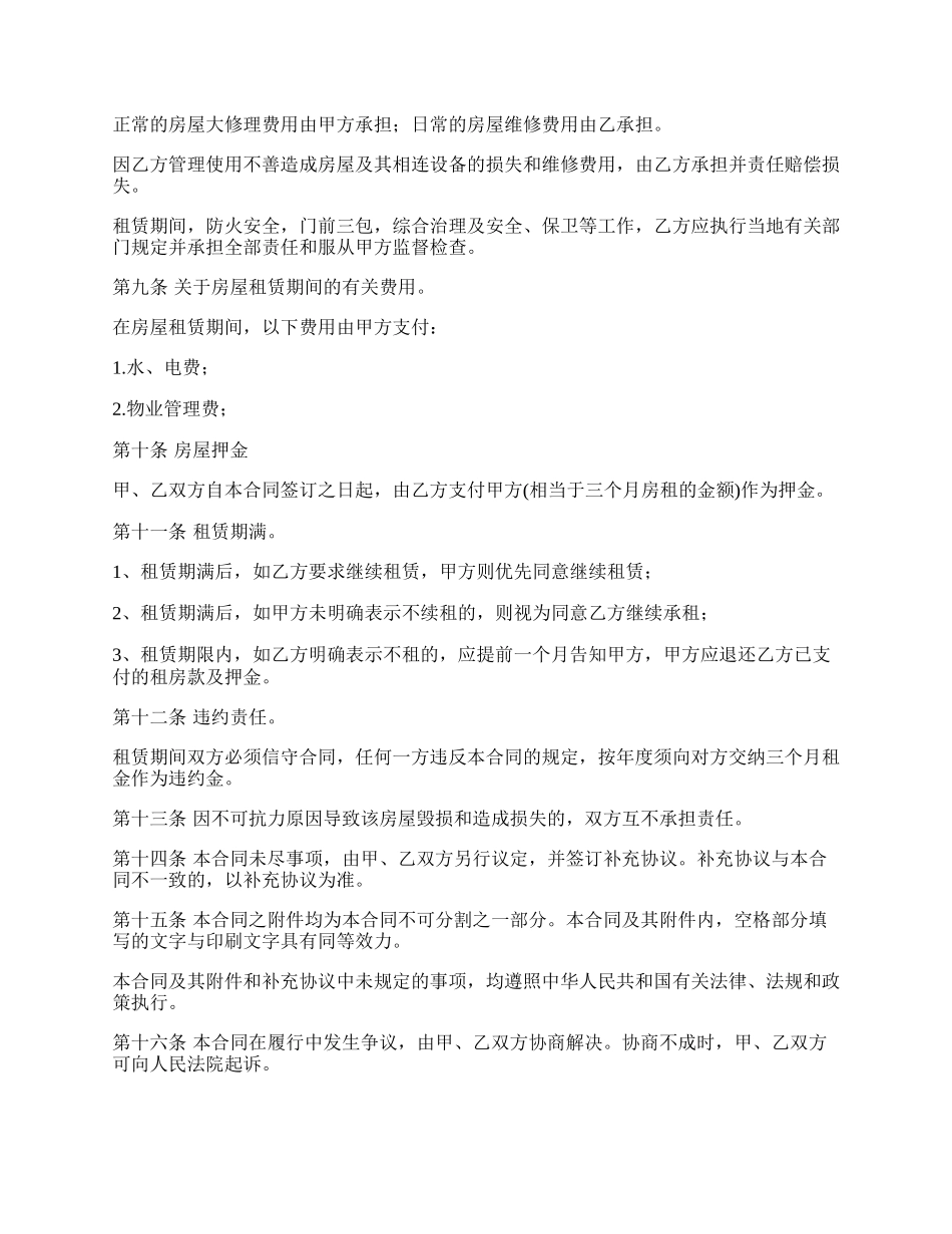 惠州市房屋租赁合同书_第2页