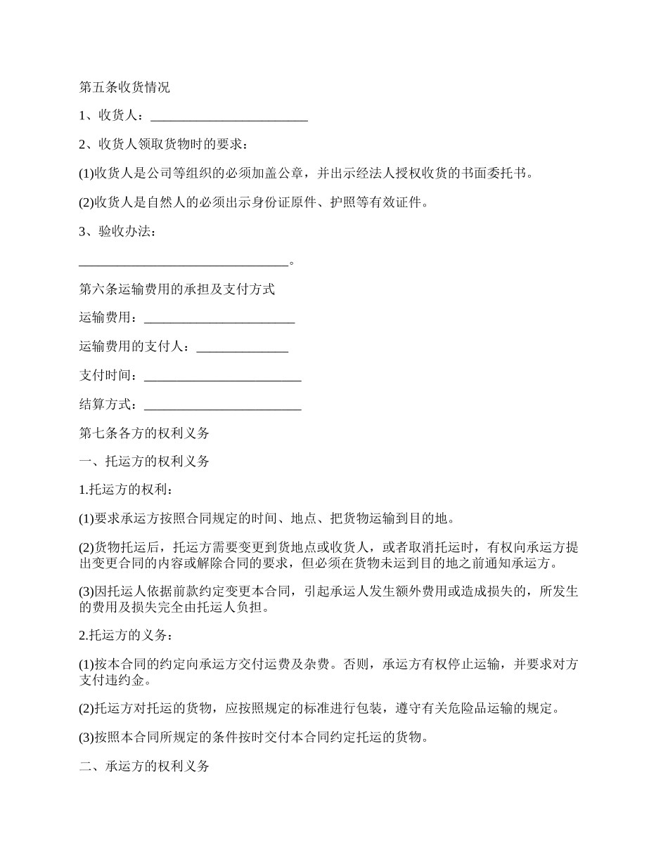 货物运输合同协议书样书_第2页