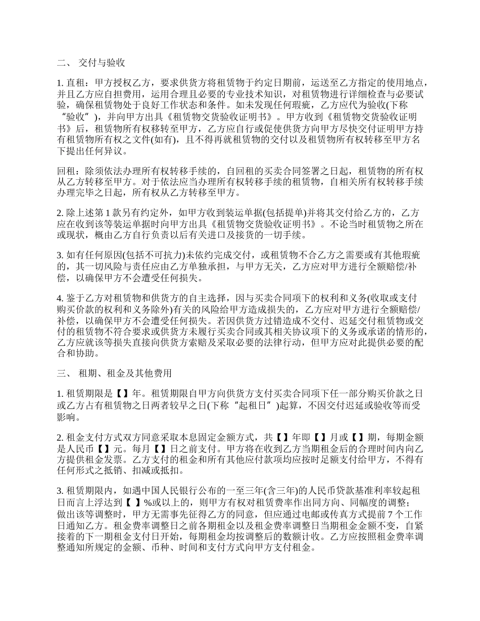 机械工业公司融资租赁合同_第2页