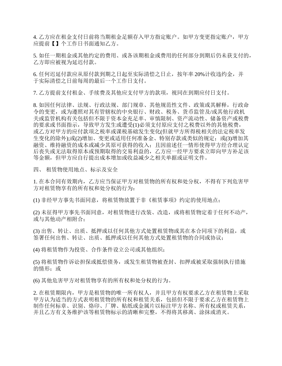 机械工业公司融资租赁合同_第3页