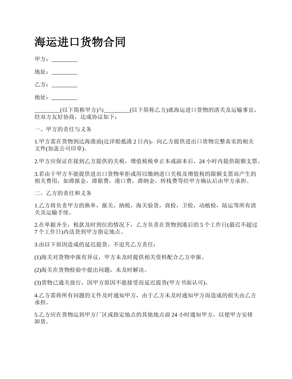海运进口货物合同_第1页