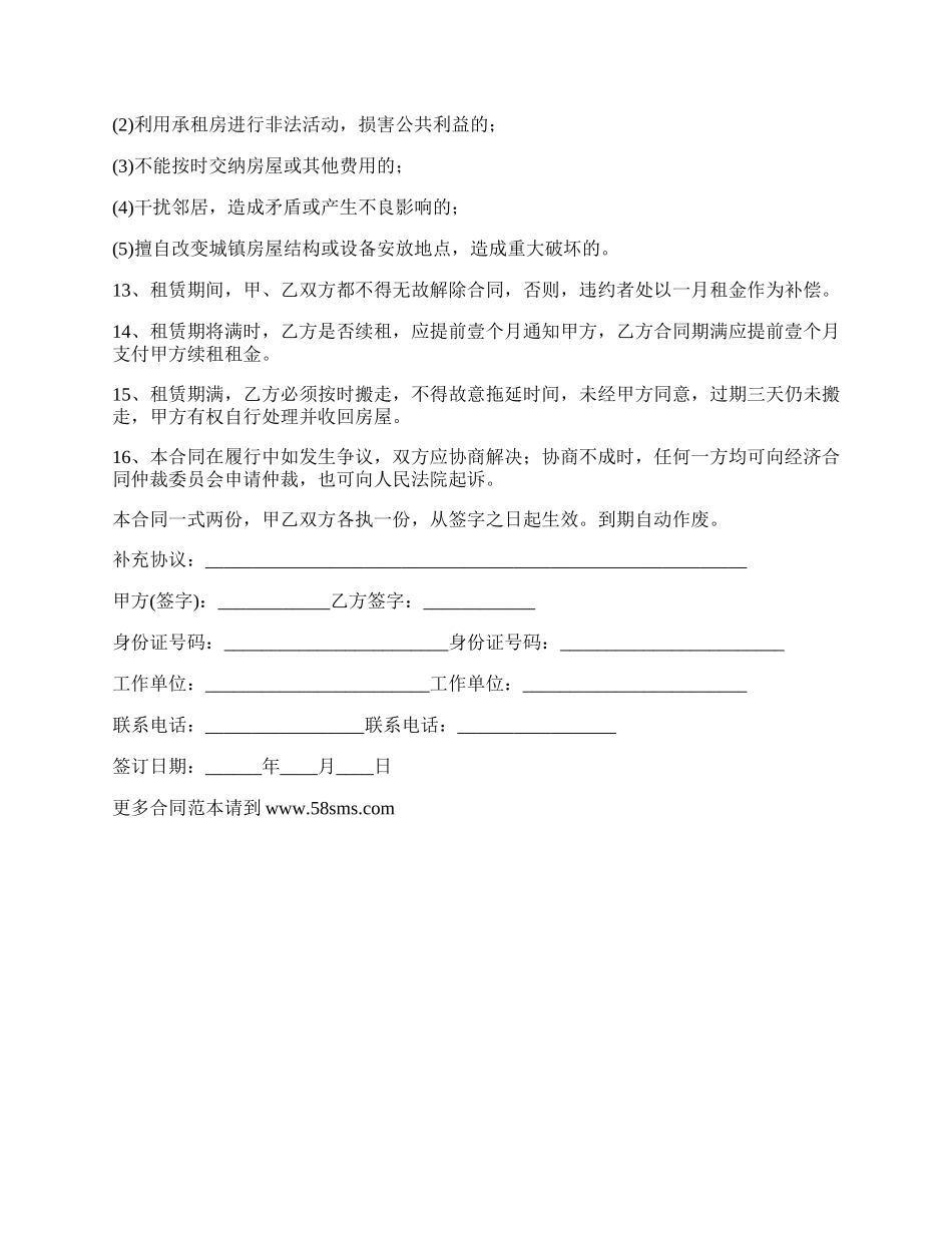 简单装修房屋出租协议书_第2页
