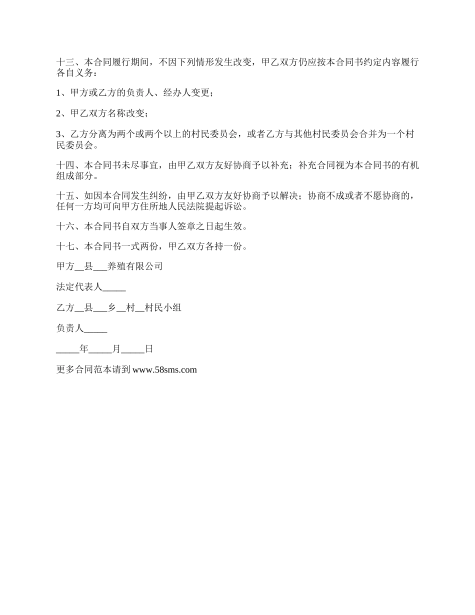 荒山承包养殖合同书_第2页