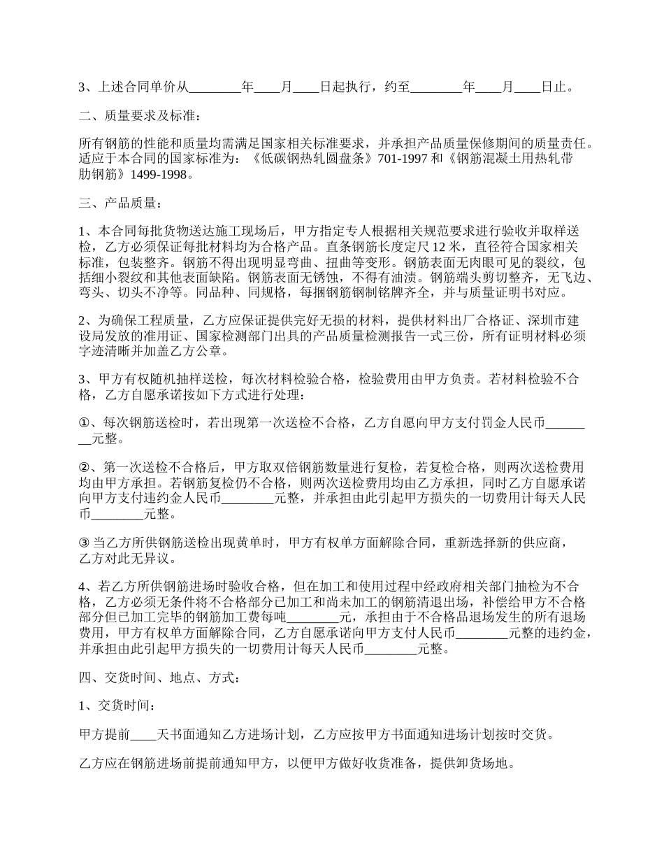 建筑公司钢筋买卖合同_第2页