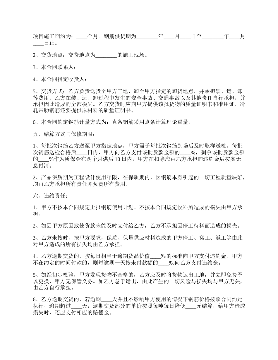 建筑公司钢筋买卖合同_第3页