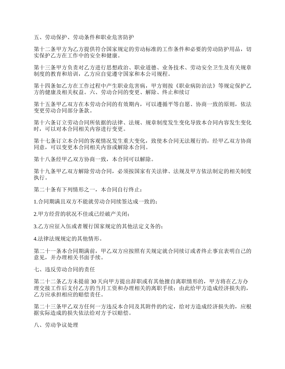 简单的私人用工合同最新协议_第2页